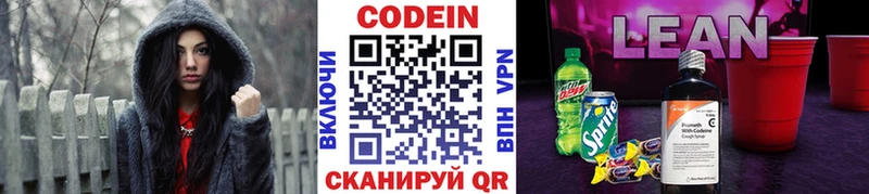 Codein напиток Lean (лин)  MEGA зеркало  Мыски 
