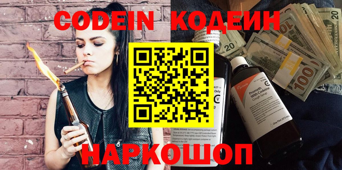 Мыски  Кодеиновый сироп Lean Purple Drank  Вход с VPN  цена   Кодеин Purple Drank 