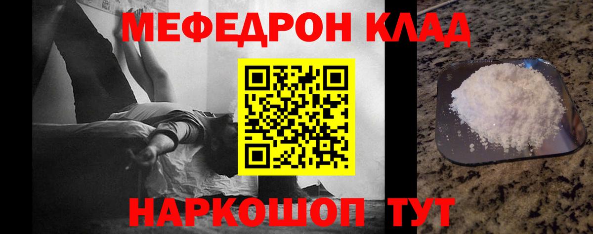 Меф кристаллы Мыски