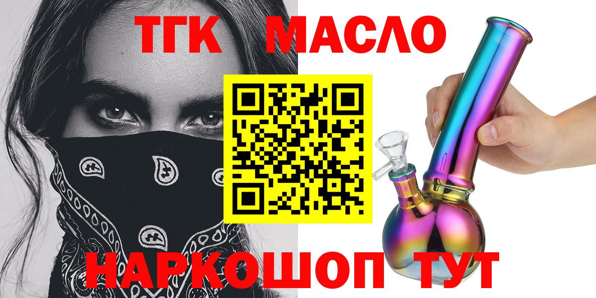 ТГК концентрат  Вход с VPN  Дистиллят ТГК THC oil  Мыски 